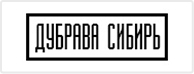 Дубрава-Сибирь